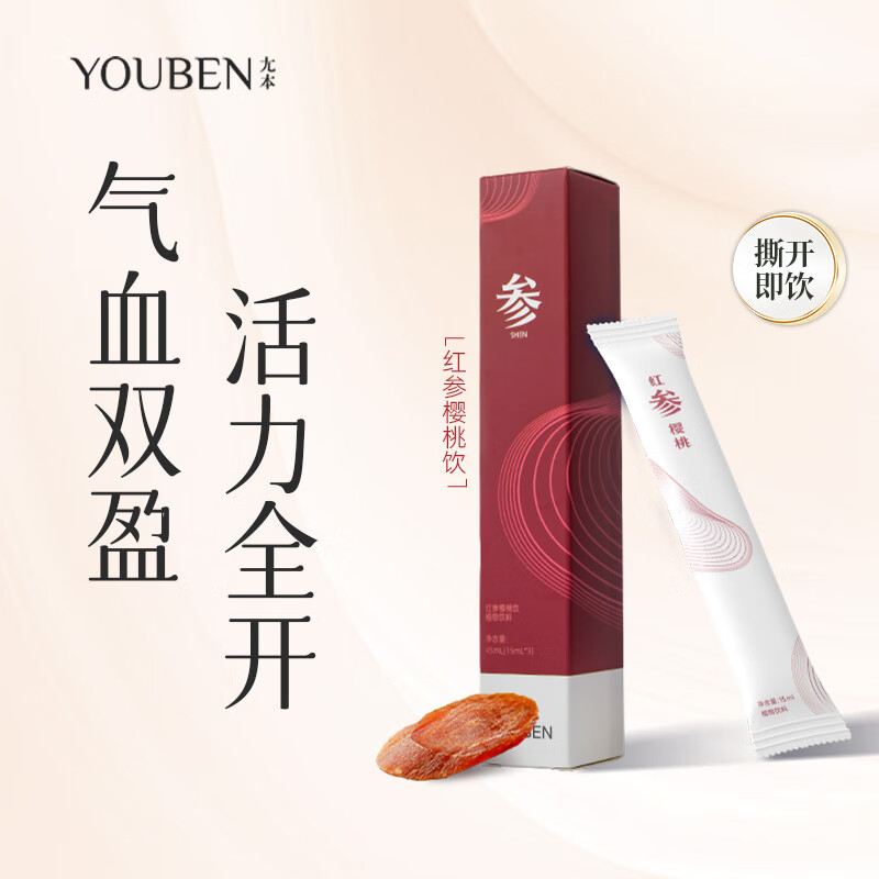 尢本红参樱桃饮15ml(3袋)人参浓缩浸膏人参皂苷 气血双补 即食滋补