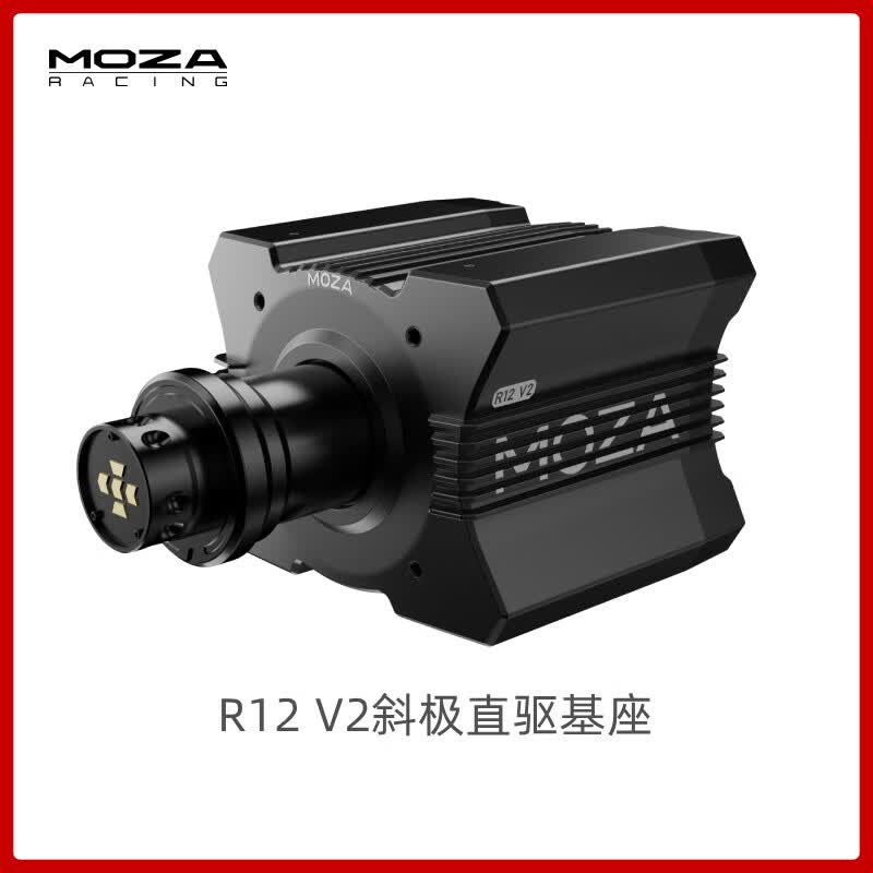魔爪（MOZA）【品牌直发】赛车模拟器伺服直驱游戏方向盘R3R5R9R12基座自带快拆 适F1地平线ACC尘埃拉力等游戏 【工厂直发】R12 V2直驱基座 【正品保障·全网保价·品牌发票】