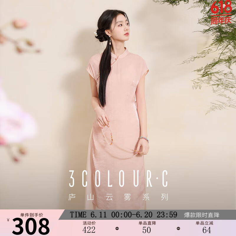 三彩【茶香裊裊】2025夏季新款新中式旗袍裙兩件套連衣裙長(zhǎng)裙C 淺粉花卉 M 160/84A