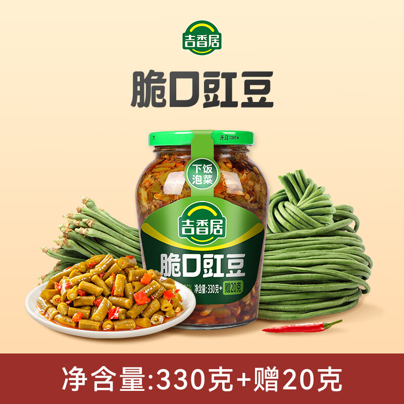 吉香居脆口豇豆 酸豆角爽脆下饭菜酸豇豆咸菜330g送20g四川红油