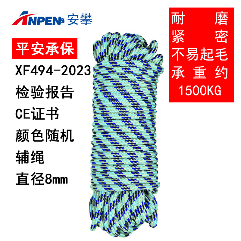 安攀（ANPEN）8MM辅绳户外登山攀岩抓结绳备用捆扎绳捆绑安全辅助绳索电力风力 20米