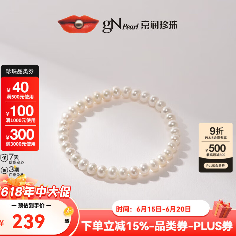 京润珍珠手链天然淡水珍珠手链近圆形5-7mm经典百搭松紧绳手串礼物 【近圆形】6-7mm 17cm