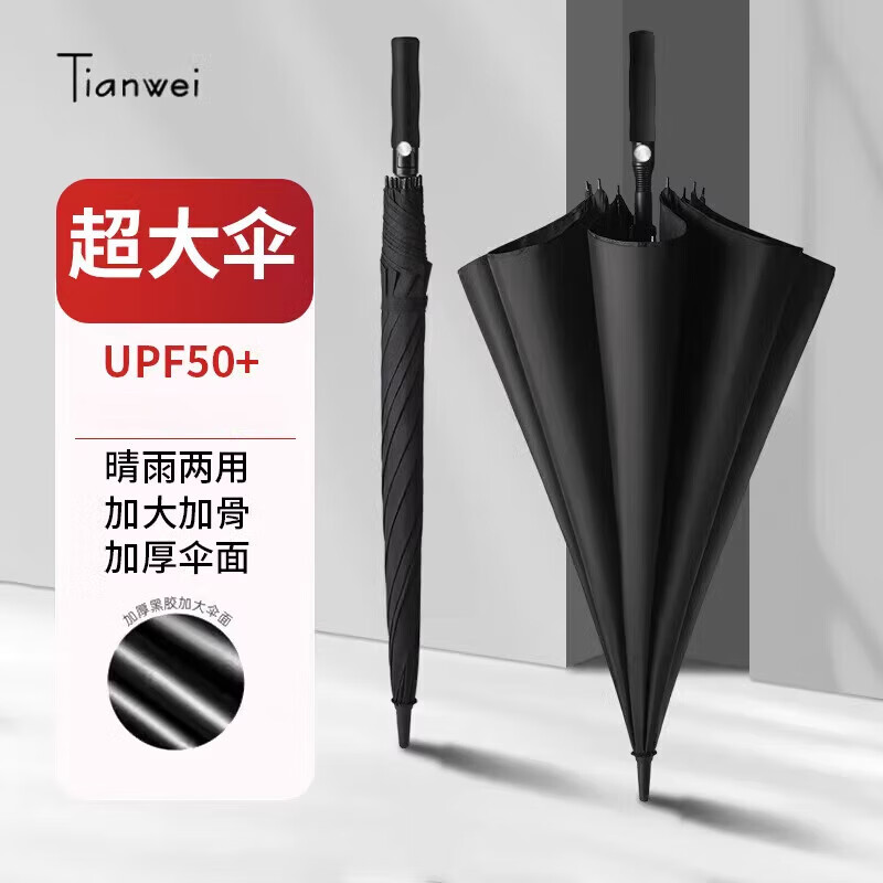 天玮伞业（Tianwei umbrella）便携雨伞骨长柄雨伞男士超大全自动暴雨专用伞加固结实抗风暴直 纤维骨黑胶伞布抗风黑胶防晒黑色
