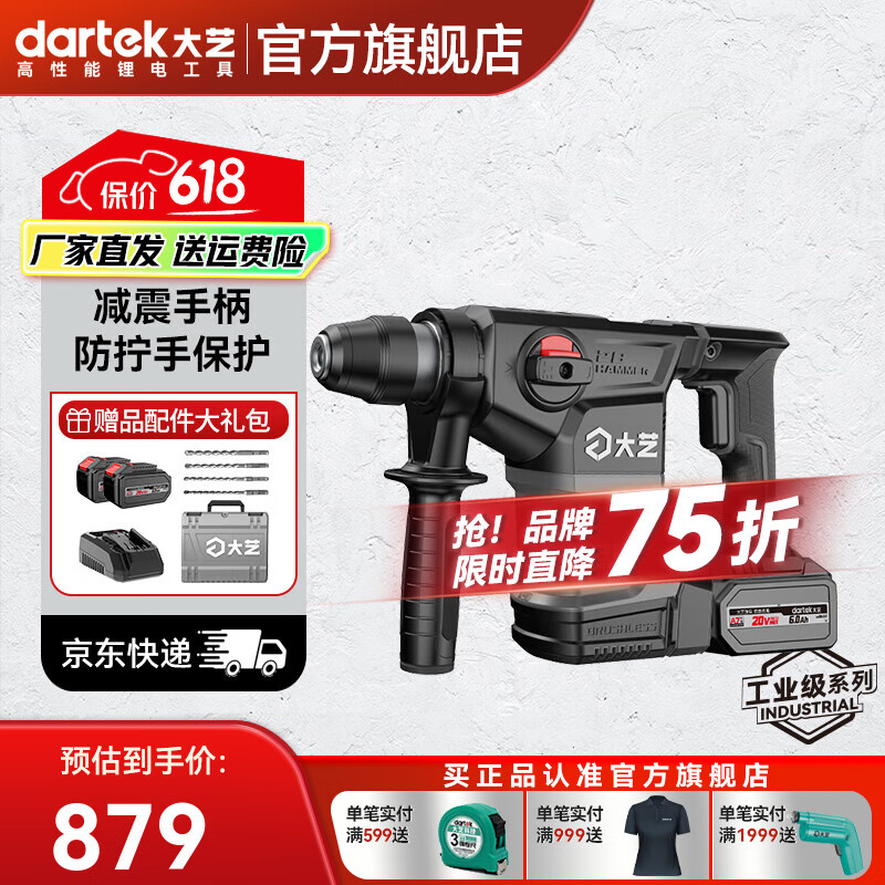 大艺工业级锂电无刷电锤 冲击钻重锤28mm混凝土电动开槽机双功电锤 A7Pro51-28-6【6.0Ah双电】
