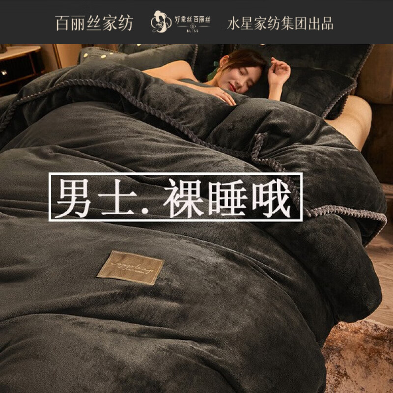 BLISS水星家紡出品被子冬被棉被加被套珊瑚絨可拆洗冬天加厚保暖厚被芯 黑金-深灰 1.2米床(三件套+6斤被芯)