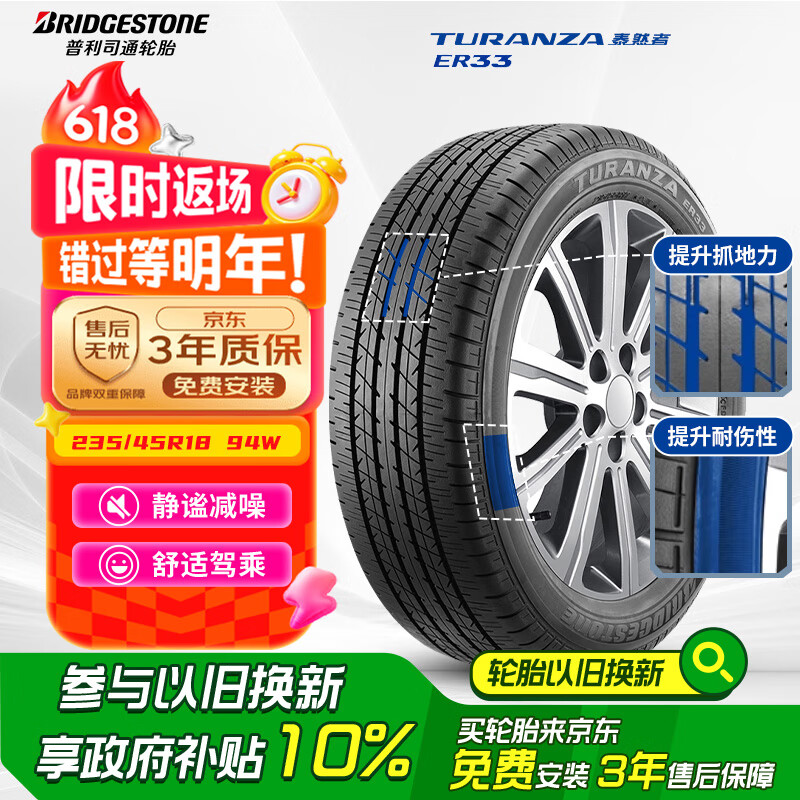 ˾ͨ ̥ ER33 235/45R18 94W732.23Ԫ