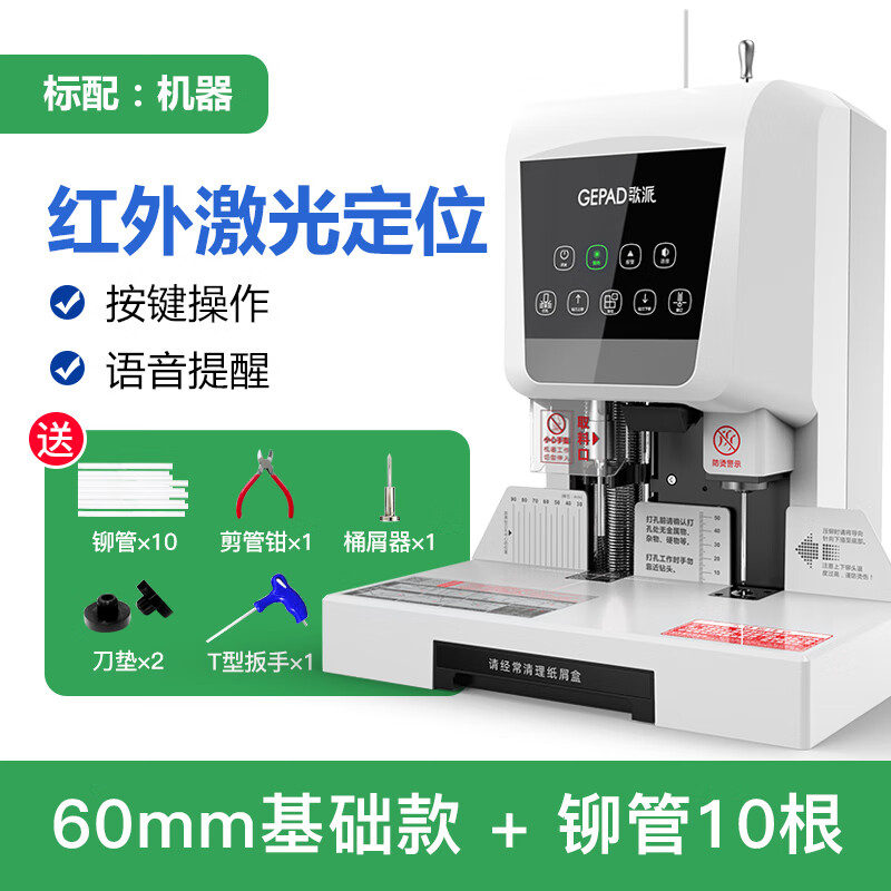 歌派電動(dòng)憑證裝訂機(jī)激光定位投標(biāo)書檔案熱熔膠管膠裝機(jī)全自動(dòng)帳本票據(jù)記帳家用打孔機(jī)財(cái)務(wù)會(huì)計(jì)裝訂機(jī)辦 升級(jí)款60mm