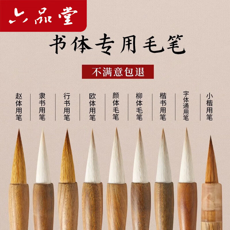 六品堂  書體毛筆  專業(yè)級兼毫狼毫羊毫筆楷書初學(xué)者中楷高檔湖筆隸書行書歐楷顏柳趙體專用書法毛筆套裝 柳體用筆