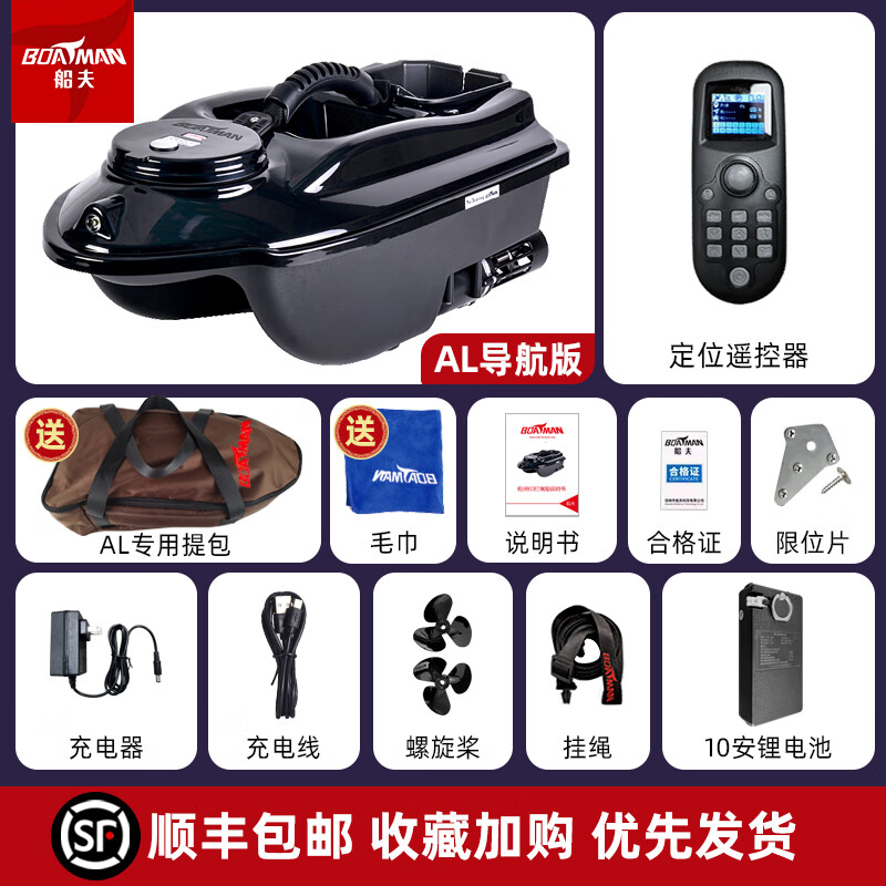 船夫(BOATMAN)船夫AL打窩船遙控船GPS定位自動(dòng)導航探魚(yú)器大功率500米送鉤船 AL導航版+10Ah鋰電池*1 帶定位無(wú)