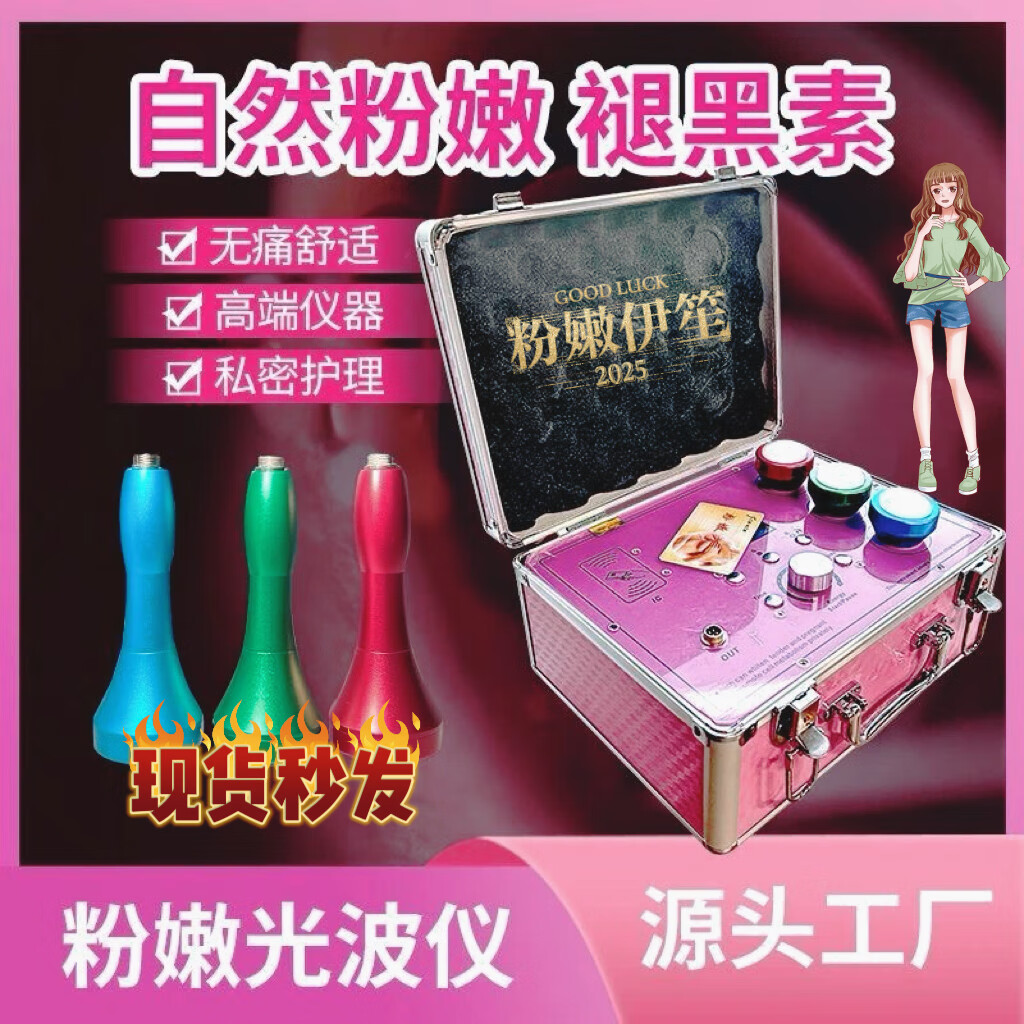樱花之粉5分钟粉唇 同款光波仪 光子嫩肤排黑排污嫩红粉红粉嫩 新款嫩波仪1件正品乳晕私密粉嫩