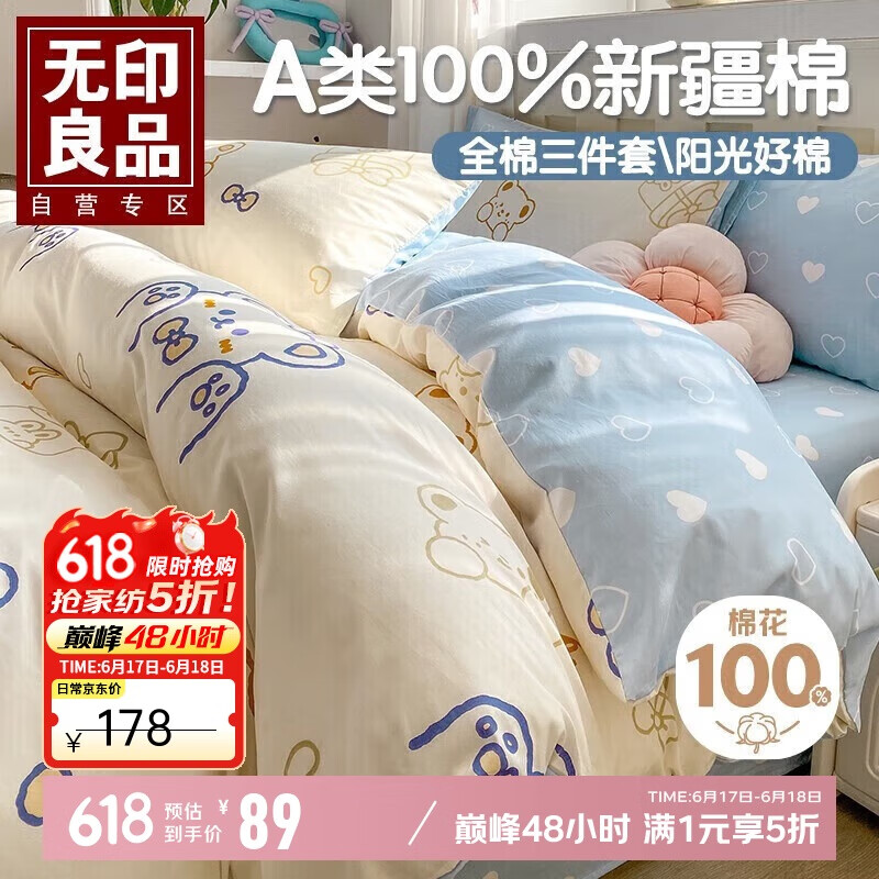 無(wú)印良品A類100%全棉單人三件套 1.5x2米床上用品學(xué)生宿舍純棉被套床單