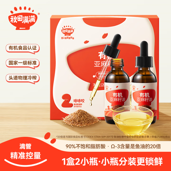 秋田满满有机核桃油 儿童核桃油牛油果油亚麻籽食用油-享婴儿营养食谱 【有机认证】亚麻籽油126ml