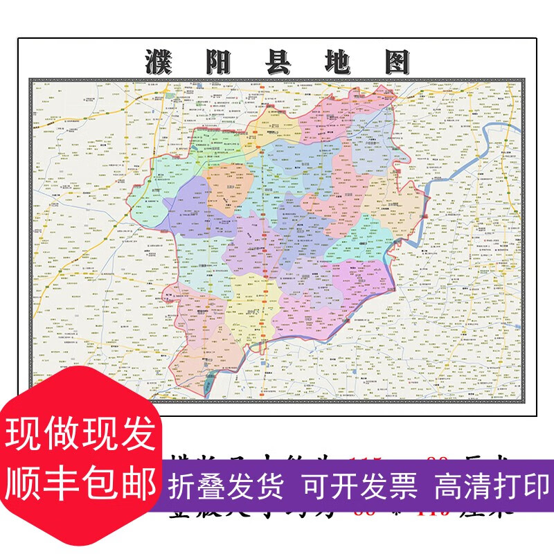濮阳县地图1.15m办公室书房装饰画濮阳市区域划分高清打印折叠版