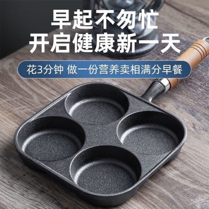 收米煎蛋锅铸铁四孔家用加深鸡蛋汉堡机模具早餐不粘锅平底锅煎蛋神器 防溢4孔煎蛋锅
