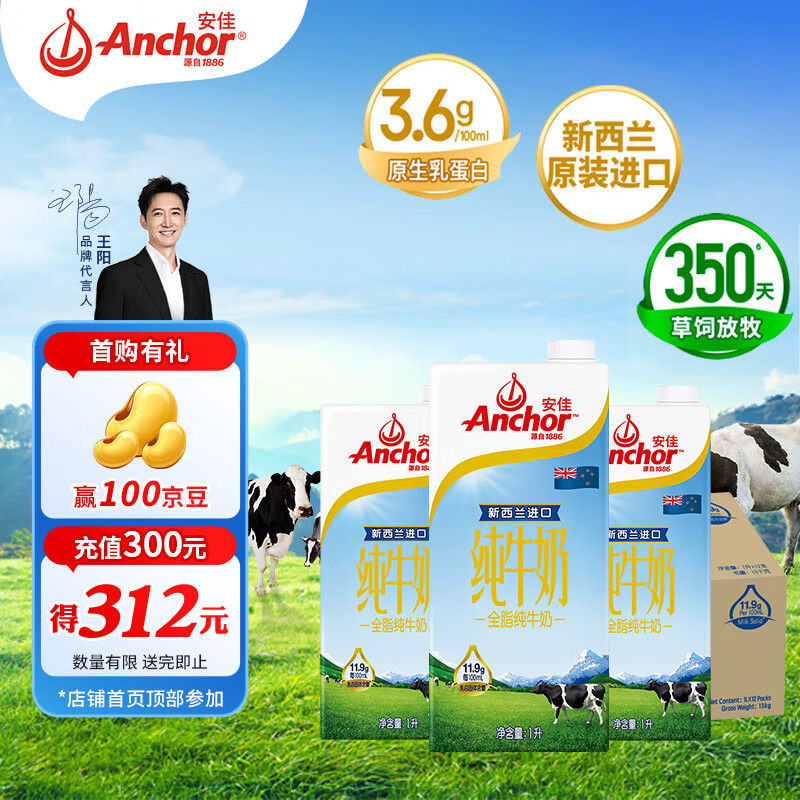 安佳（Anchor）3.6g蛋白质全脂牛奶 新西兰原装进口草饲1L*12盒