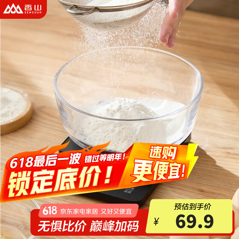 香山厨房秤电子秤 家用食物秤烘焙称克数秤 LED显示Type-C充电款