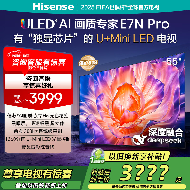 海信电视E7N Pro 55英寸信芯芯片H6 U+Mini LED黑曜屏 300Hz高刷AI智能55E7N-PRO换新补贴20+换新 55英寸