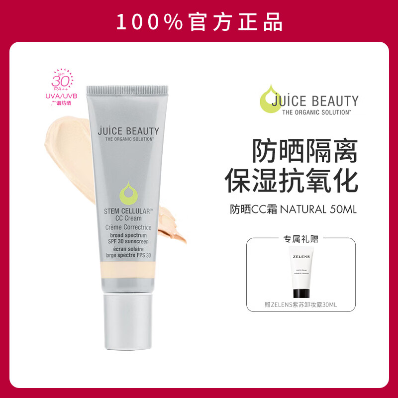 JUICE BEAUTY植物保濕防曬CC霜bb霜有色cc霜素顏霜防曬霜粉底液520母親節(jié)禮物 【自然白皙Natural】防曬CC霜