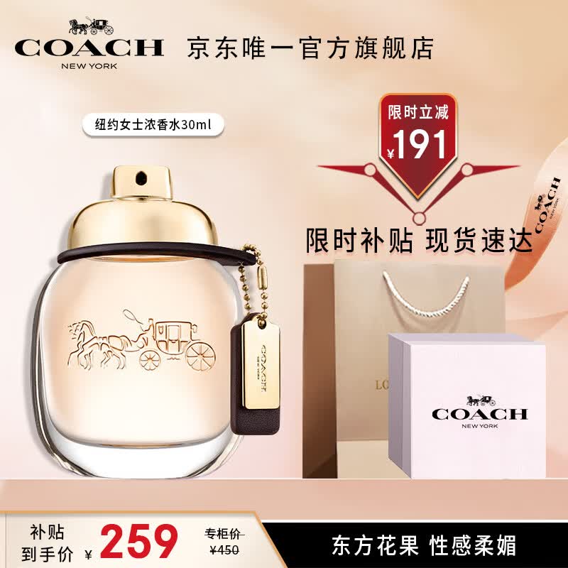 蔻驰（COACH）纽约女士浓香水30ml/礼盒 送女友老婆生日 节日礼物 香氛套装怎么样,好用不?