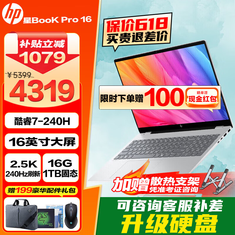 惠普（HP）星Book Pro 16【国家补贴20%】AI超能进阶 16英寸酷睿标压 办公笔记本电脑 Core 7-240H 16G 240Hz 1TB固态 2.5K 120Hz