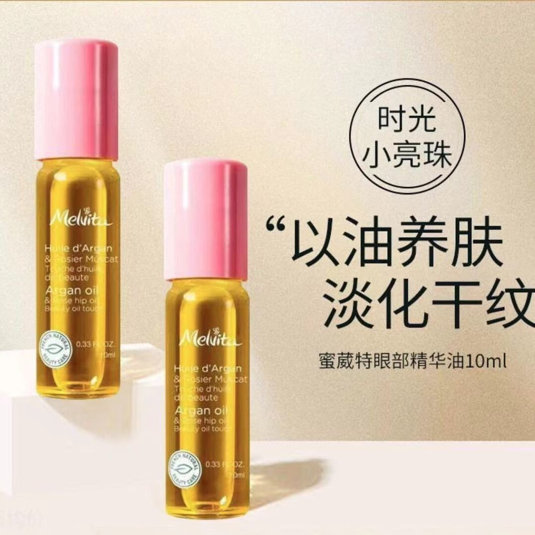 蜜葳特法国原装进口时光小亮珠眼部精华油眼油10ml 蜜葳特眼珠一支