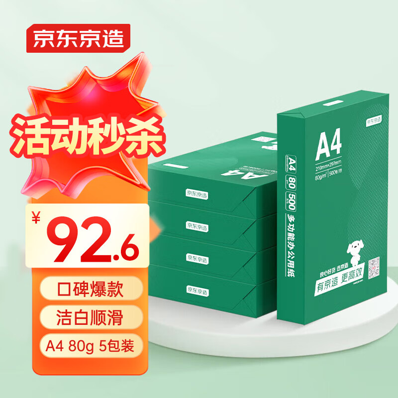 �������� ��ӡֽ 80g��500��/����5��/�䣨2500�ţ�