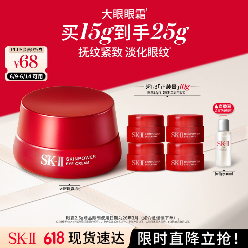 SK-II大红瓶大眼眼霜15g抗皱保湿sk2化妆品全套护肤品套装skii生日礼物