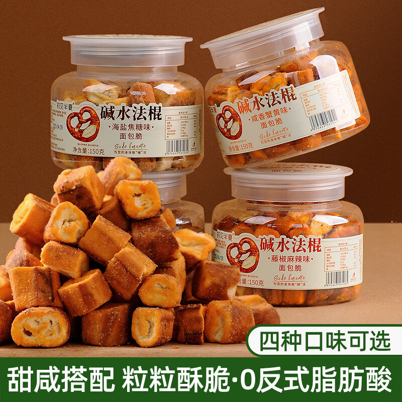 初见半夏碱水法棍面包脆海盐焦糖味芝士蟹黄味4口味酥脆解馋零食罐装 碱水法棍(海盐焦糖味) 150g *2罐