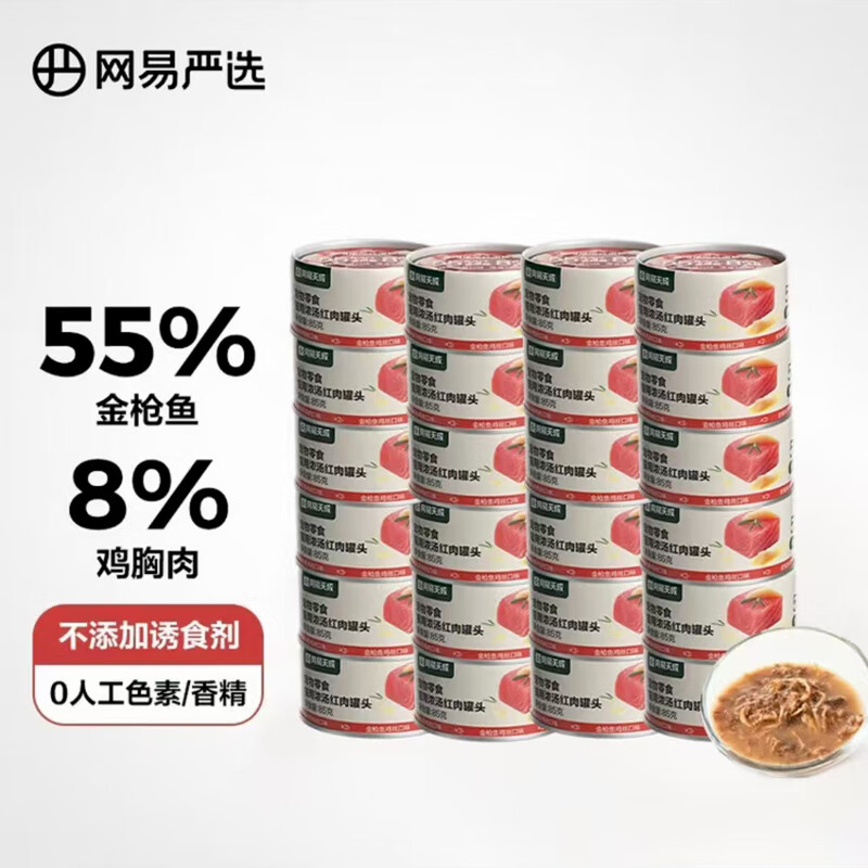 网易严选猫罐头 猫零食浓汤红肉成猫幼猫猫咪湿粮天成汤罐 金枪鱼鸡丝口味85g*24罐
