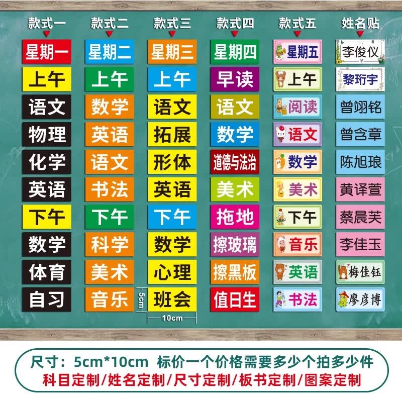 志通达定制课程表磁性科目贴黑板可移动姓名磁铁贴片标签公开课程吸铁软磁贴板书设计人名教学用品磁性贴 尺寸一（5cm*10cm）