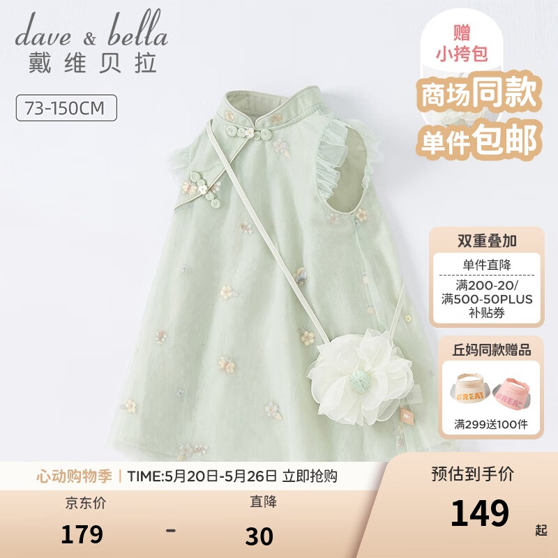戴維貝拉（DAVE＆BELLA）唐裝中國(guó)風(fēng)旗袍兒童漢服女童夏季裙子夏裝連衣裙寶寶薄款古裝服裝 灰綠DB2221771-N 110 cm（建議身高100-110cm）