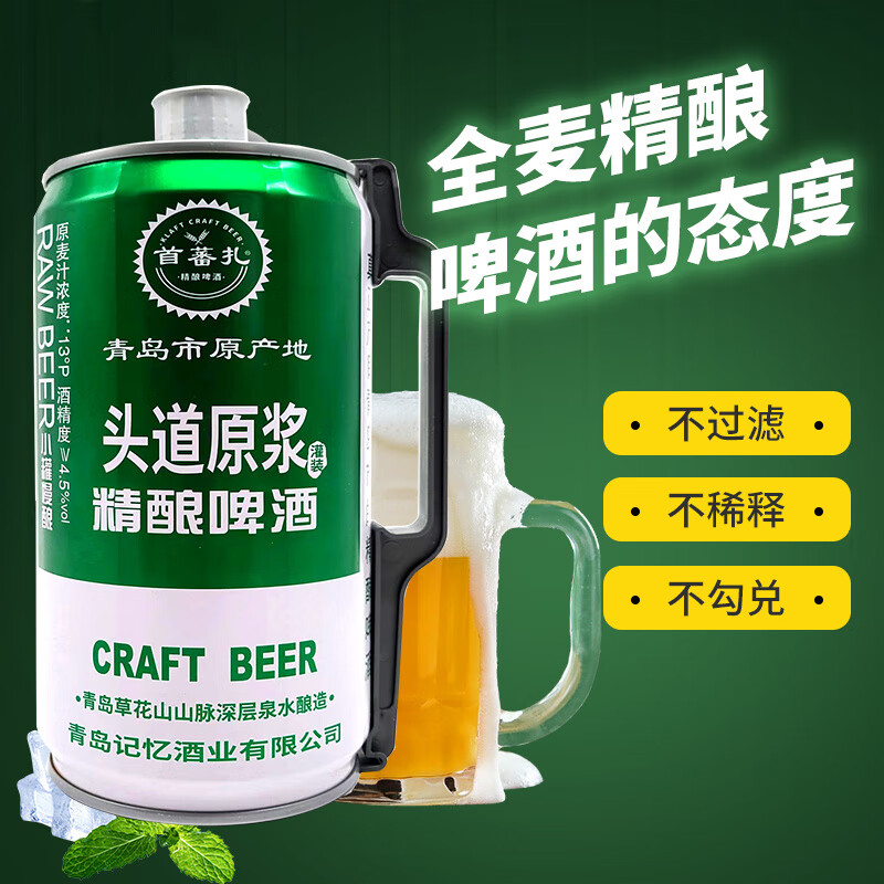 青島啤酒（TsingTao）青島原產(chǎn)地精釀啤酒頭道麥汁原漿白啤熟啤2升 精釀原漿4斤大桶裝2大桶