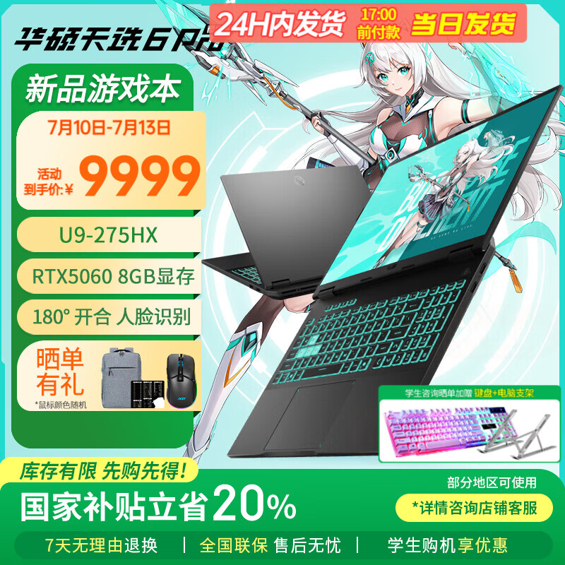 华硕天选6 Pro 酷睿版国家补贴20%酷睿HX 16英寸电竞游戏本 笔记本电脑 酷睿U9-275HX/RTX5060/日蚀灰 16GB内存/1TB高速固态硬盘