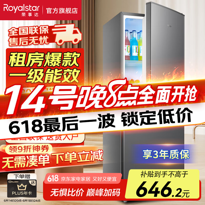 荣事达(Royalstar)187升双门冰箱家用小型大容量 节能低噪租房冷藏冷冻超薄微霜低音保鲜电冰箱 187L【一级能效】两天一度电 钛深灰