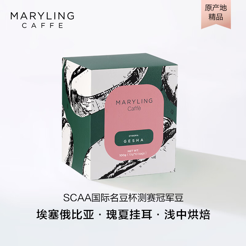 CAFFE MARYLING玛俪琳埃塞俄比亚进口瑰夏精品挂耳咖啡滤挂式单品手冲10袋*1盒