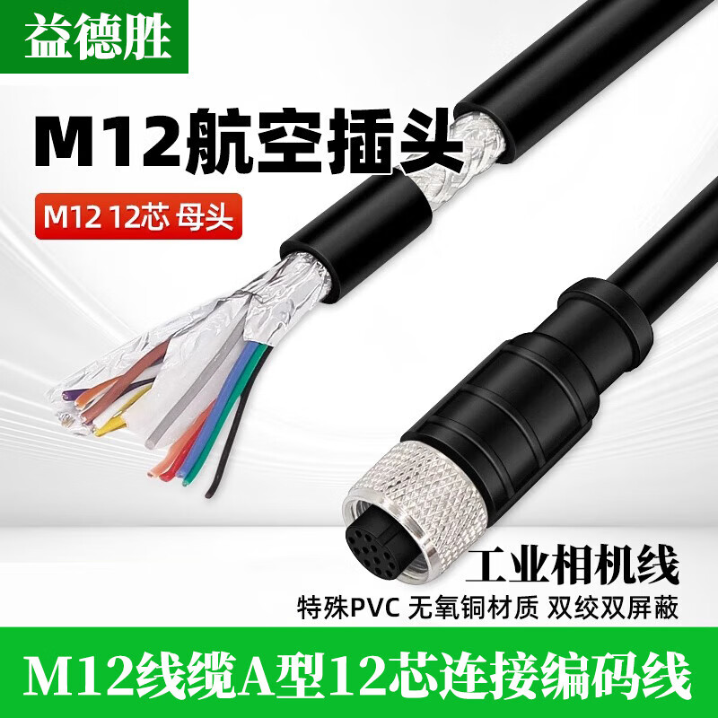 奥卓朗12芯电源触发线广濑HR10A-10P-12S 兼容大恒灰点GIGE CCD工业相机 12芯电源触发线广濑标准静态线 1米