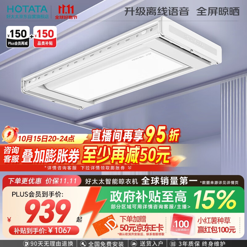 好太太（Hotata）【国家补贴】智能晾衣机隐形嵌入式升降电动晾衣架D-3272离线语音