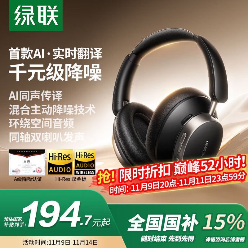 绿联HiTune Max6 【国家补贴】金标认证头戴式蓝牙无线耳机48dB降噪120小时续航适用苹果华为小米HP206