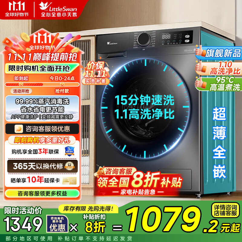小天鹅（LittleSwan）超薄10公斤变频 大容量  1.1超高洗净比一级能效 全自动滚筒洗衣机 内衣洗 以旧换新 家电国家补贴 蒸汽消毒洗+1.1高洗净+APUREPRO滚筒单洗