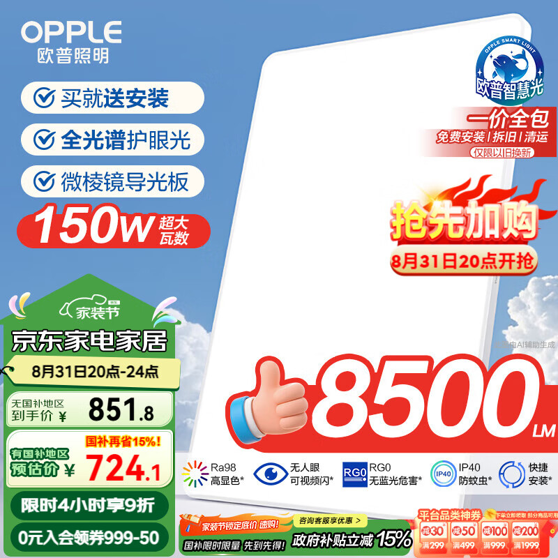 ŷ�գ�OPPLE��ȫ���׻��������ƿ���������LED�����ƾ߼�Լ�ִ�����װ ��Xpro��