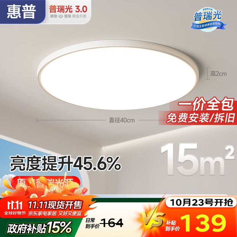 惠普护眼卧室吸顶灯简约led极简超薄普瑞中山灯具房间主灯包安装