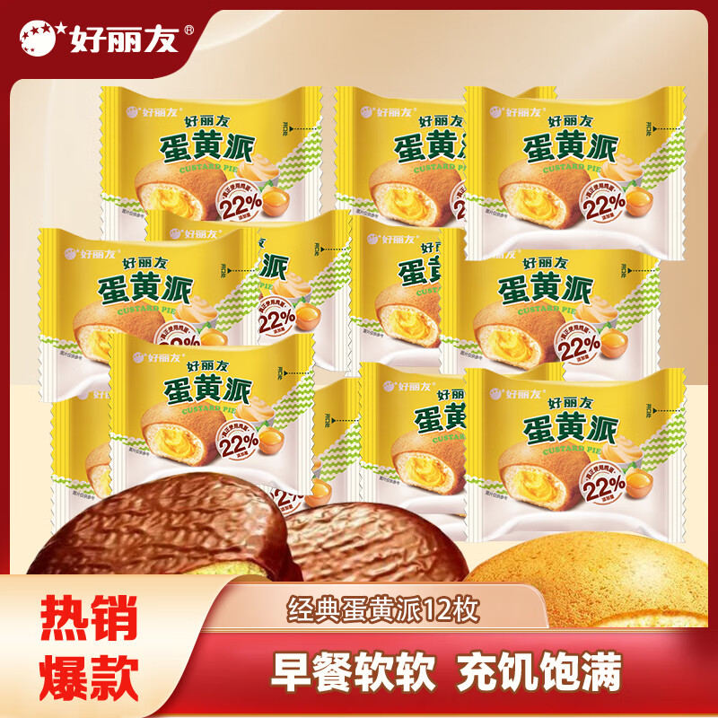 好丽友（ORION）派 巧克力派蛋黄派代餐饼干蛋糕早餐面包糕点心小吃 【超值12枚】蛋黄派