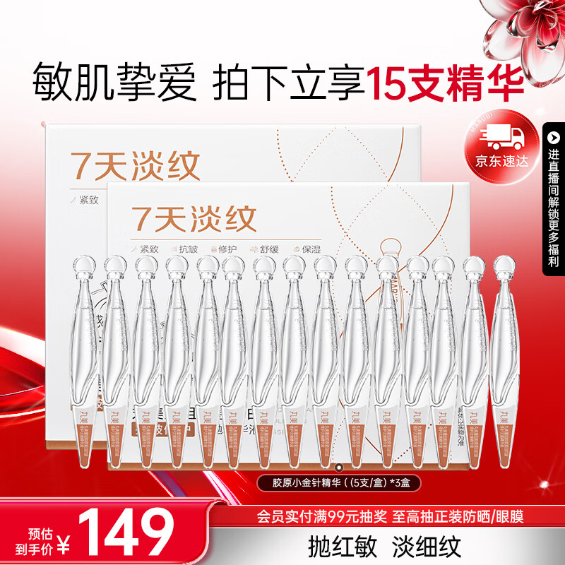 丸美胶原小金针次抛精华液紧致抗皱淡纹修护补水保湿护肤品圣诞节礼物 【尝鲜装】小金针精华15支