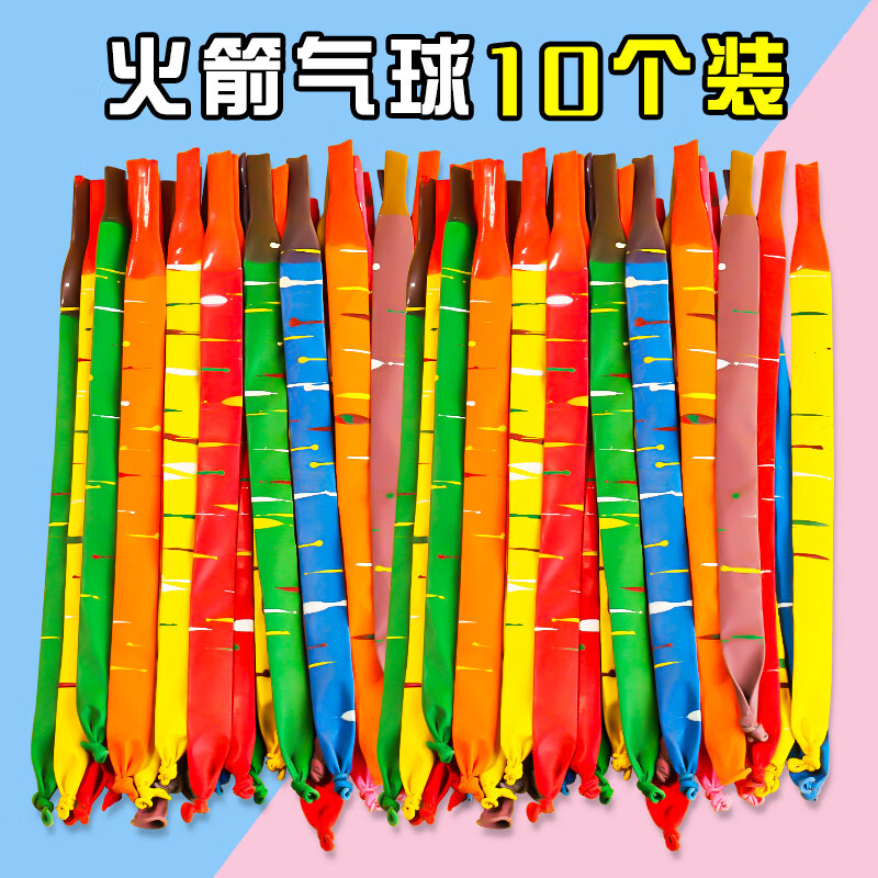奉希火箭气球飞天会飞会叫的儿童加厚网红放屁会响的冲天气球户外玩具 会飞的火箭气球【10个装】