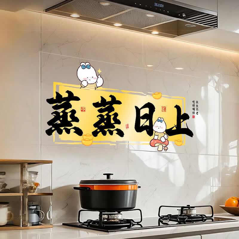 千棵树厨房玻璃门贴纸静电贴三餐四季窗花乔迁之喜装饰新居入宅搬家布置 财气满满A
