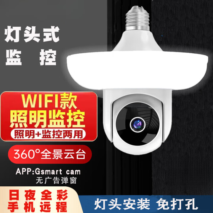 喔屋5G双频WIFI灯泡式手机监控摄像头高清红外夜视家庭用无线远程语音对讲讲灯头 走廊过道工厂办公室 照明圆灯摄像头+64G【仅2.4G Wifi】