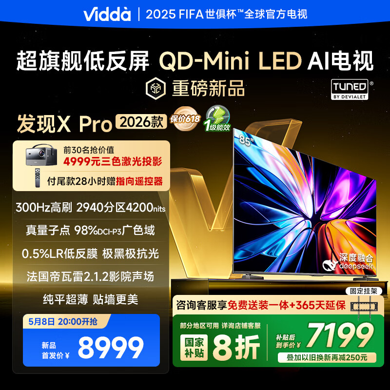 Vidda发现X Pro 2026款 85英寸 300Hz超高刷低反屏 2940分区QD-Mini LED 以旧换新国家补贴85VX5Q-PRO