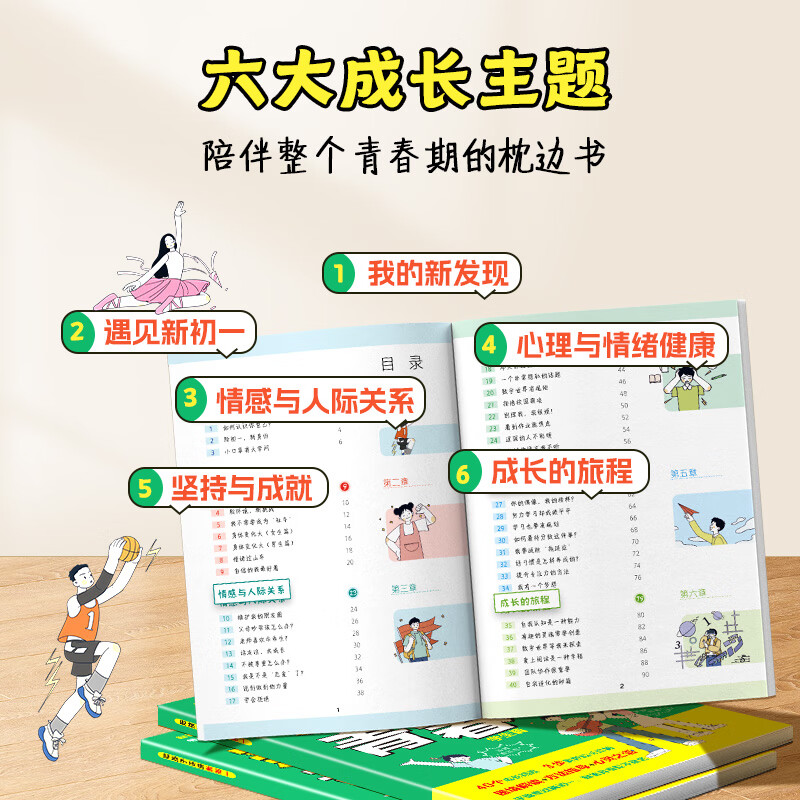 陪孩子走进新初一青春期男孩女孩枕边书成长手册初中生青春期阶段教育孩子成长问题亲子阅读心理辅导小升初青少年成长指导读物 【陪孩子走进新初一】家长篇+学生篇