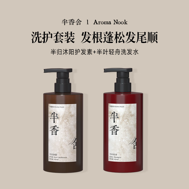半香舍Aroma Nook·香氛护发素女柔顺干枯毛躁营养修复头发持久留香不油 【洗护套装】护发素400ml+洗发水400ml