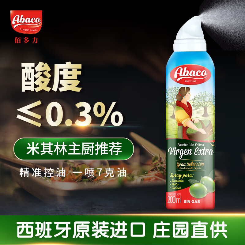 佰多力（Abaco）特级初榨橄榄油喷雾 200ml 西班牙原装进口 食用油
